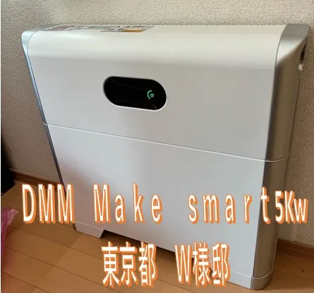 家庭用蓄電池/東京都/東大和市/ご購入ありがとうございます!