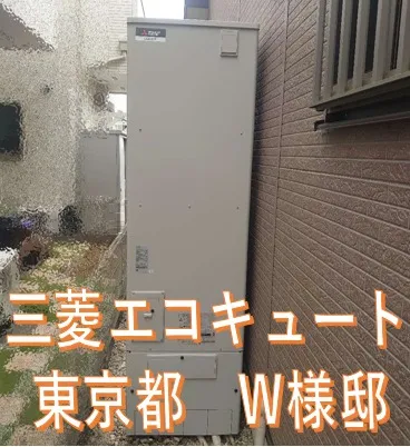 エコキュート/東京都/東大和市/ご購入ありがとうございます!
