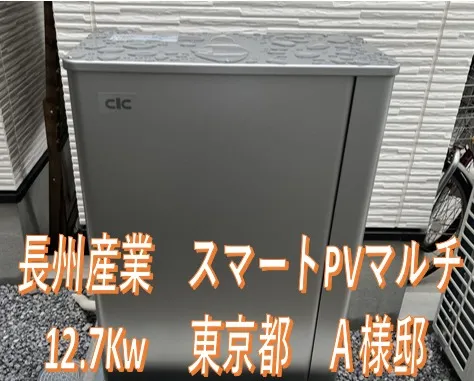 家庭用蓄電池/東京都/葛飾区/ご購入ありがとうございます!